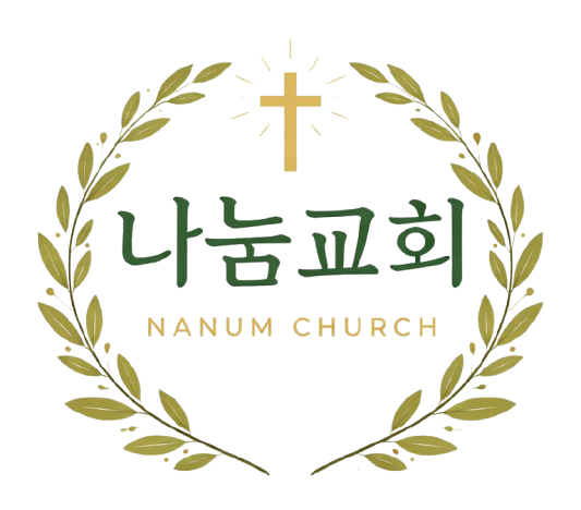 nanum church logo 01.png